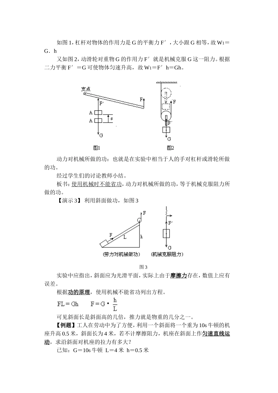 功的教案之二_第2页