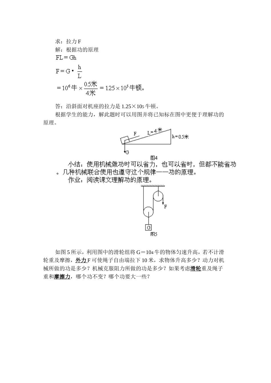 功的教案之二_第3页