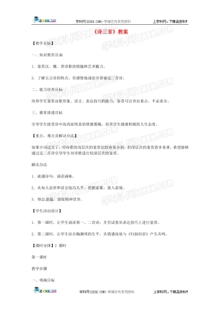 必修二诗三首教学案