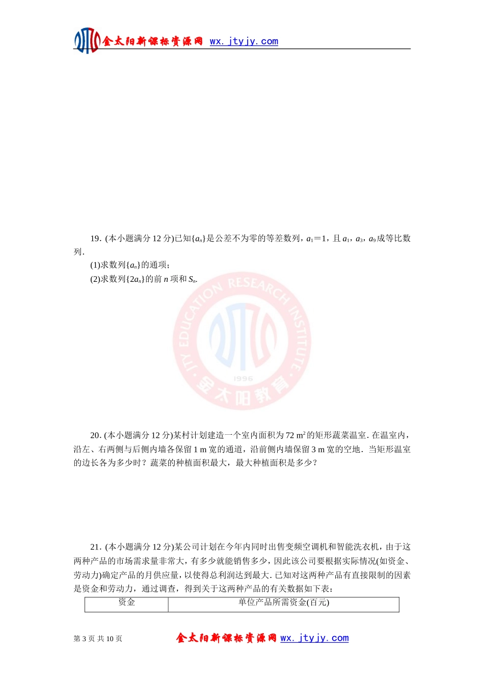 高中数学必修5（人教A版）模块综合测评（一）_第3页