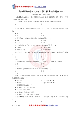高中数学必修5（人教A版）模块综合测评（一）