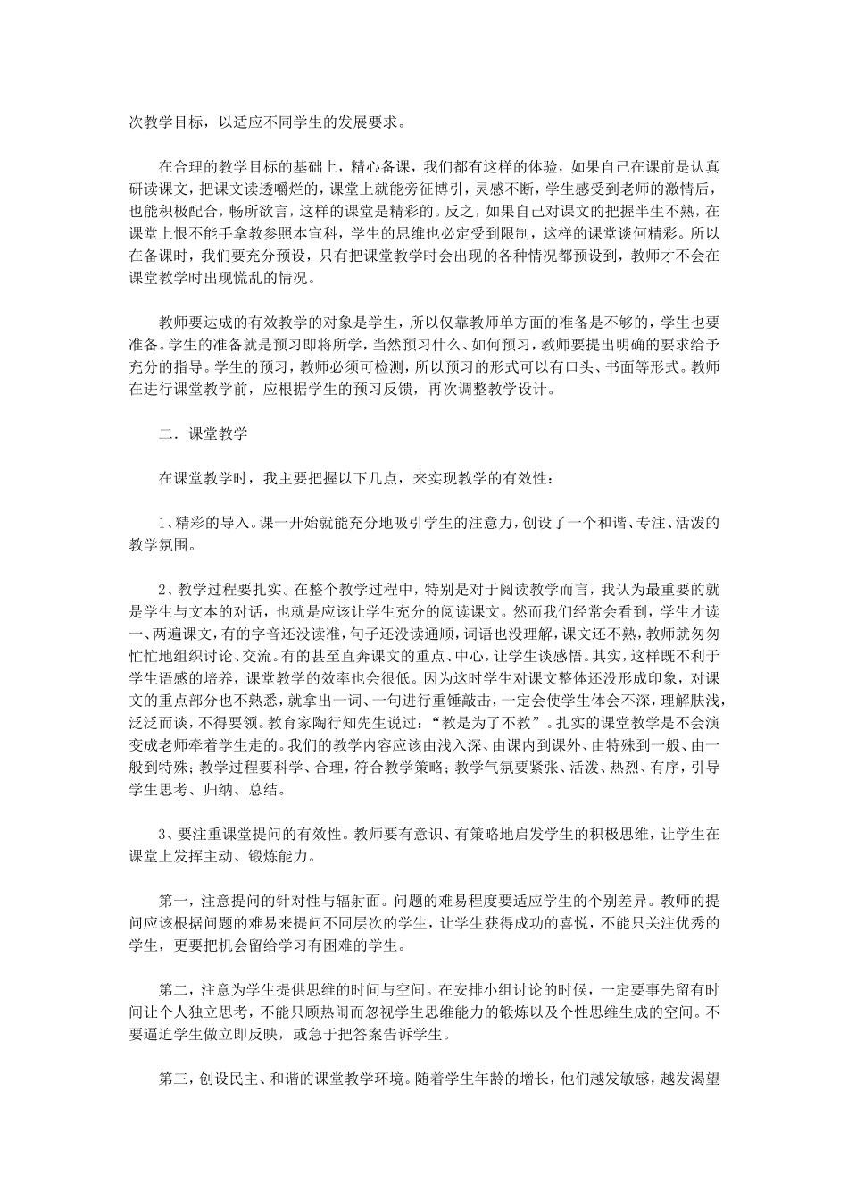 提高初中语文课堂教学有效性的几个策略_第2页