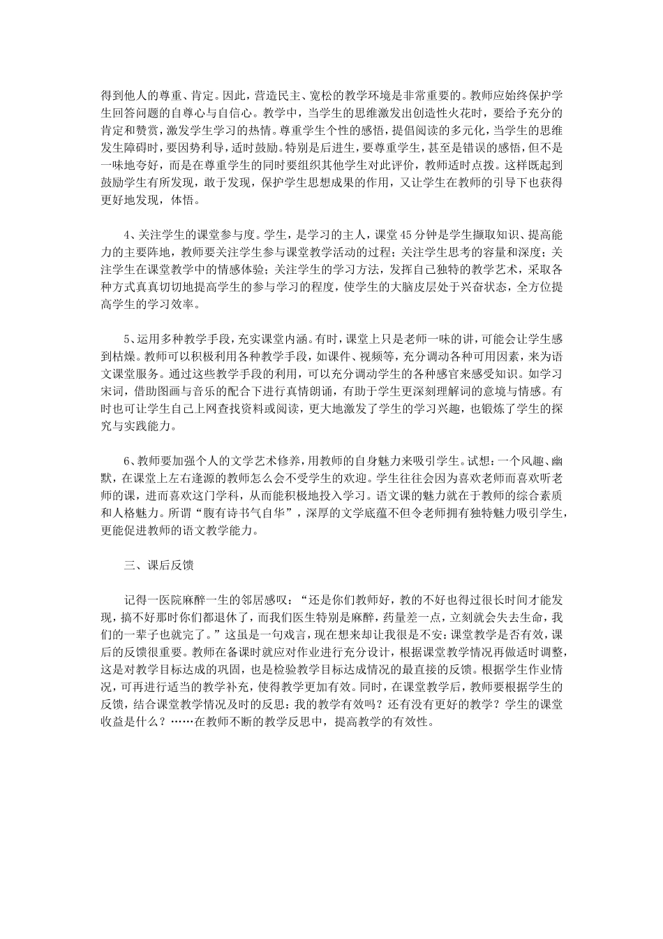提高初中语文课堂教学有效性的几个策略_第3页