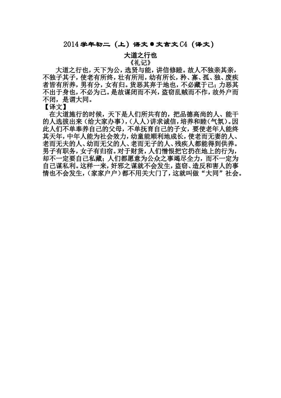 大道之行也译文_第1页