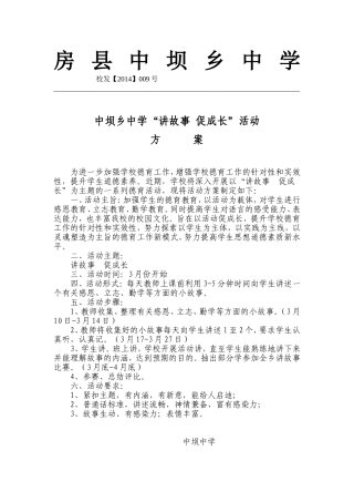 讲故事，促成长