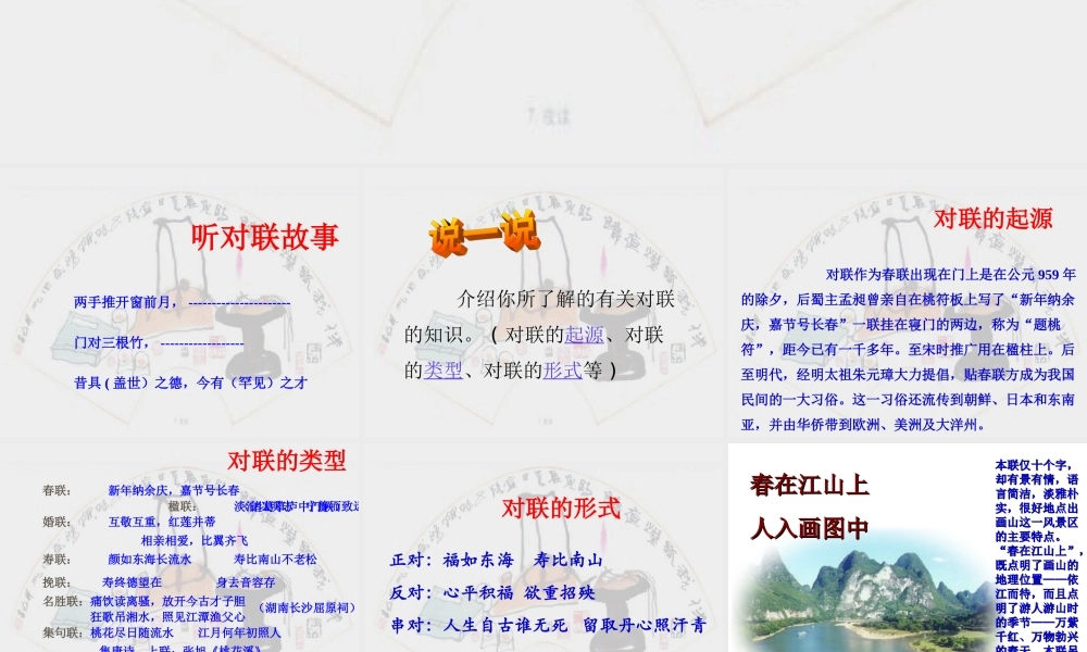 《对联六副》21张课件