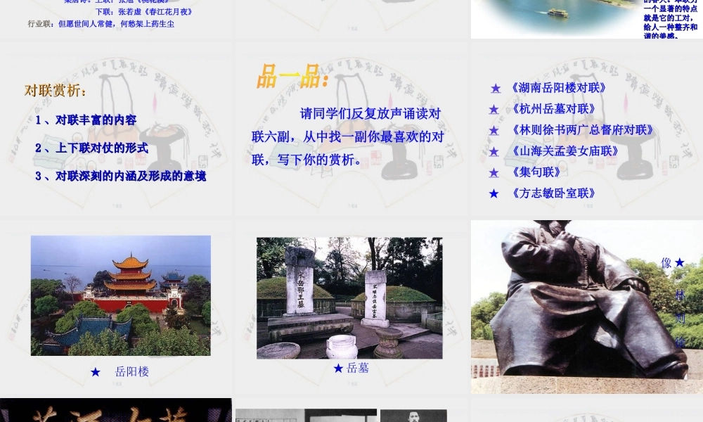 《对联六副》21张课件