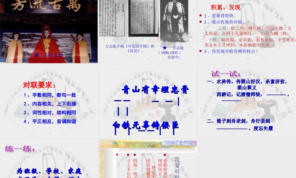 《对联六副》21张课件