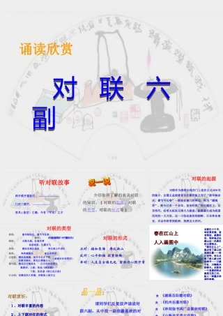 《对联六副》21张课件