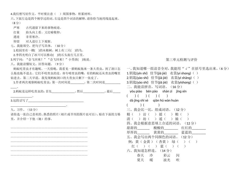新课标小学三年级语文上册单元试题及答案_第2页