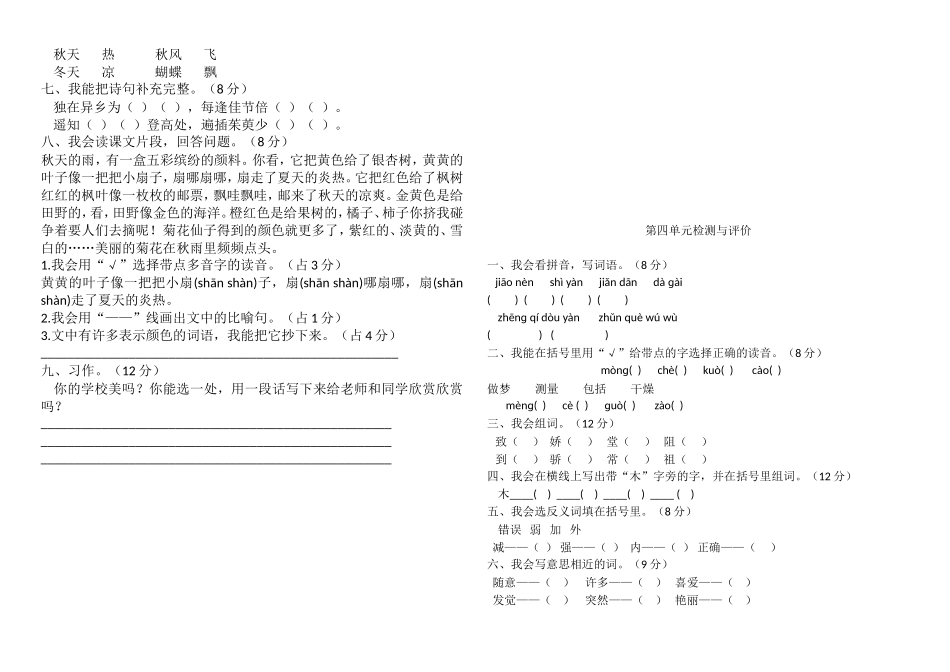 新课标小学三年级语文上册单元试题及答案_第3页