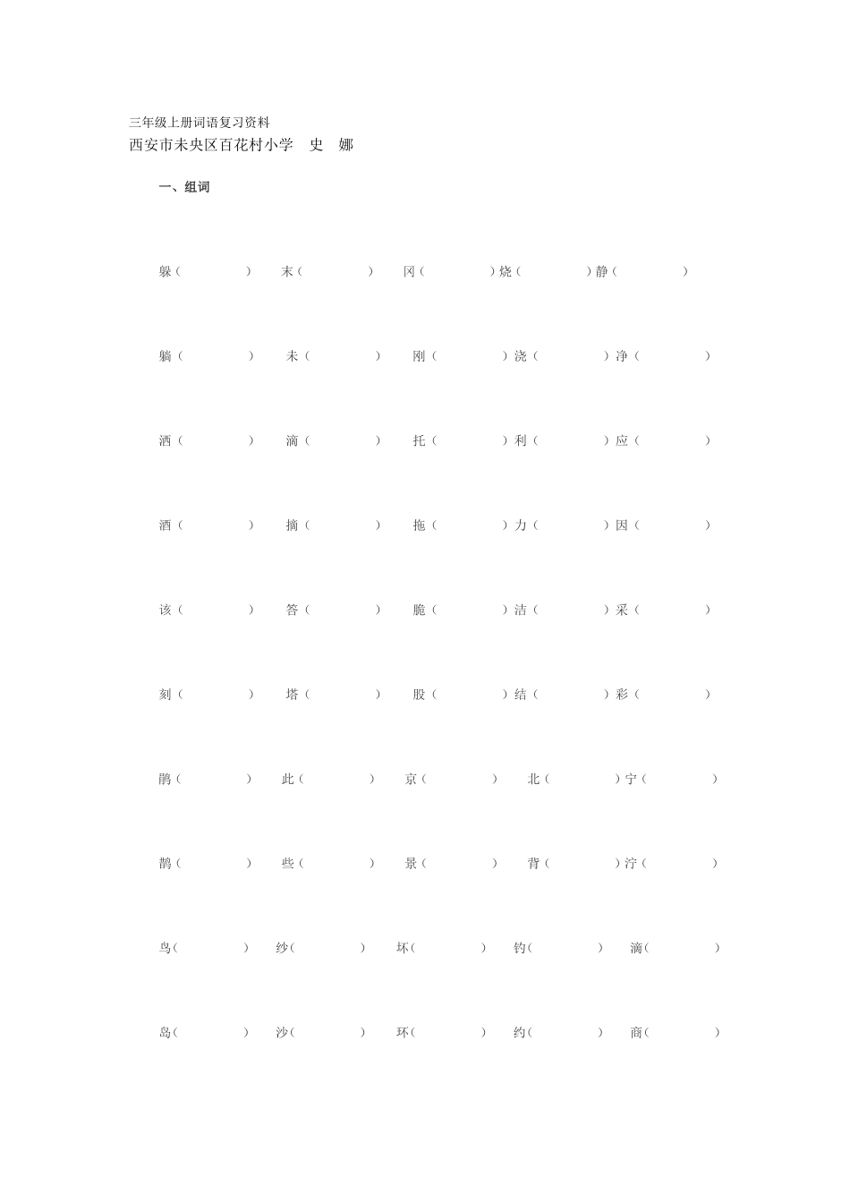 三年级词语复习_第1页