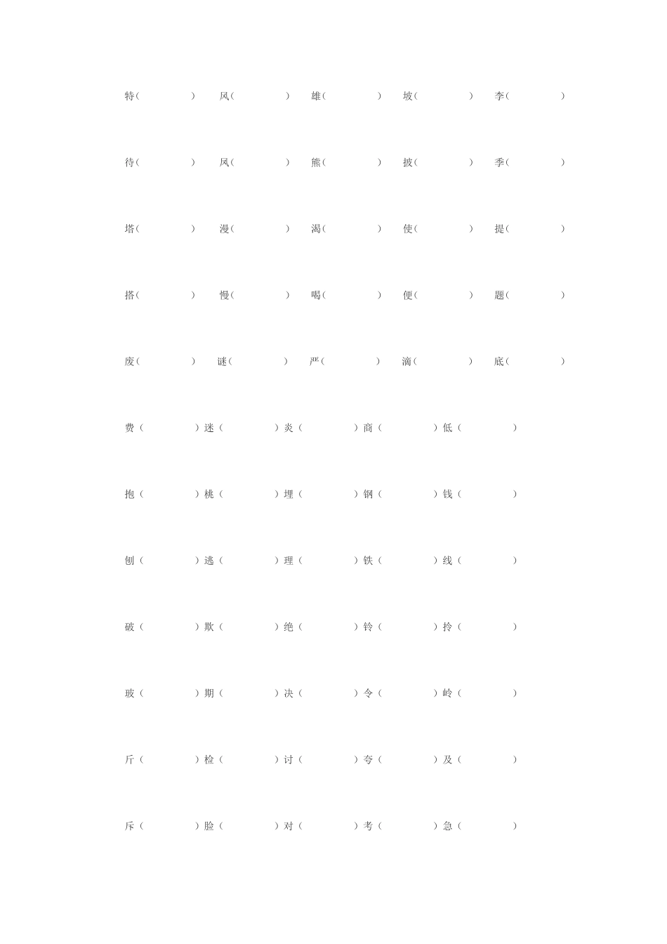 三年级词语复习_第2页