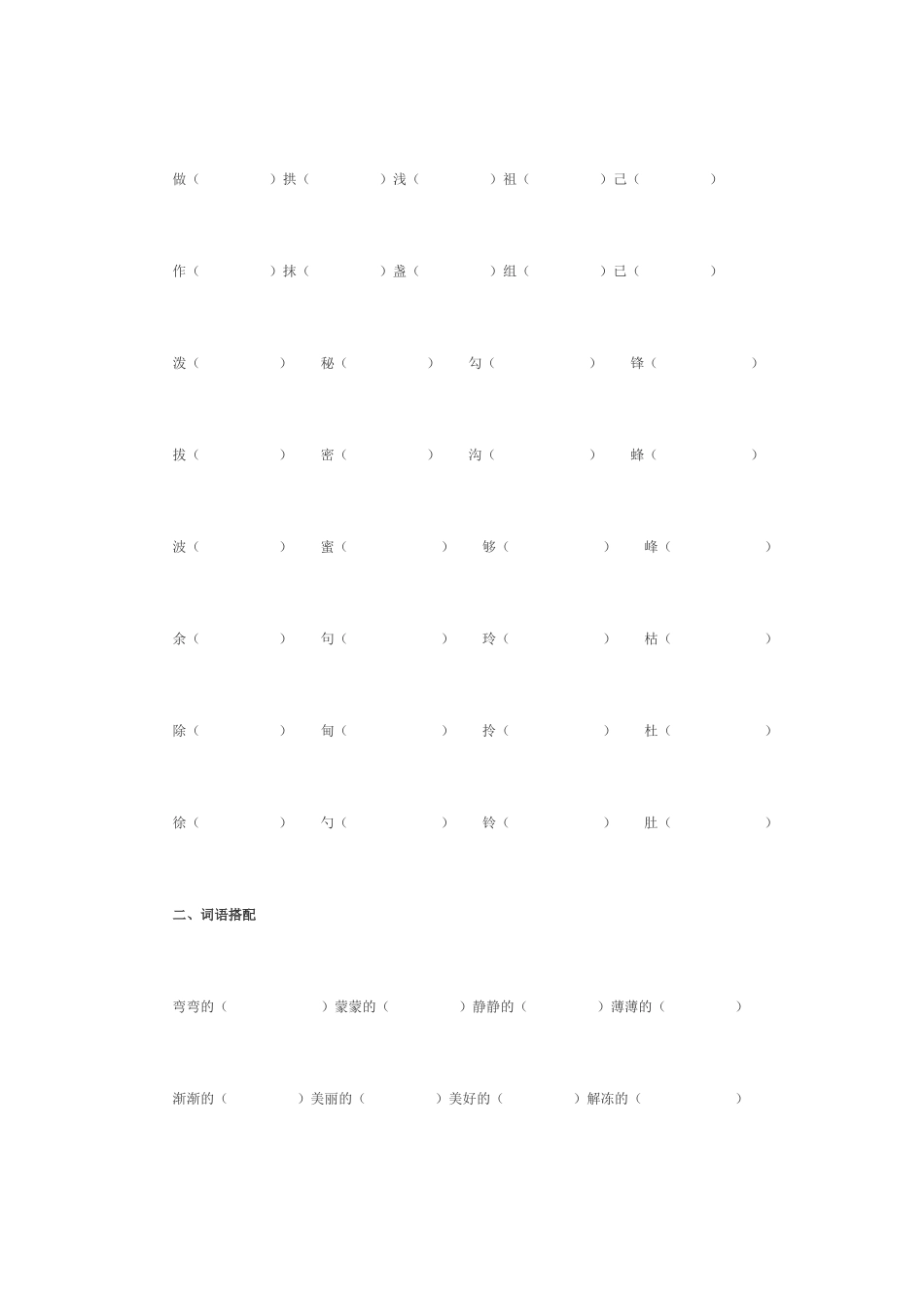 三年级词语复习_第3页