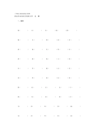 三年级词语复习