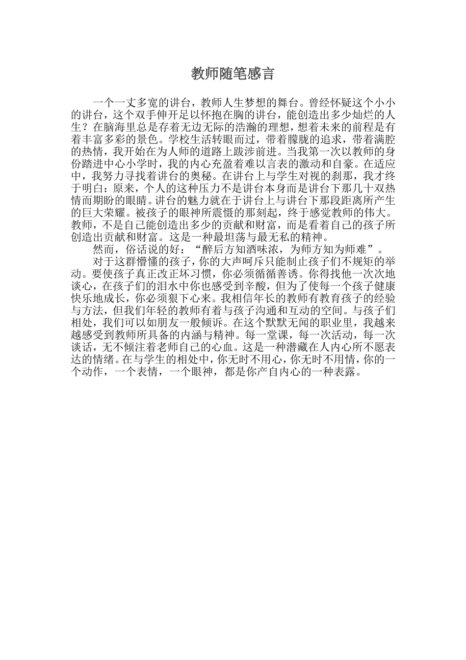 教师随笔感言_第1页