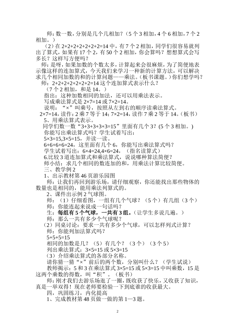 乘法的初步认识》教学设计_第2页