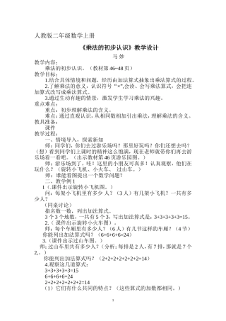 乘法的初步认识》教学设计