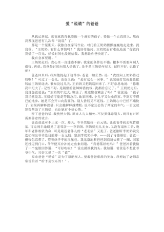 爱“说谎”的爸爸