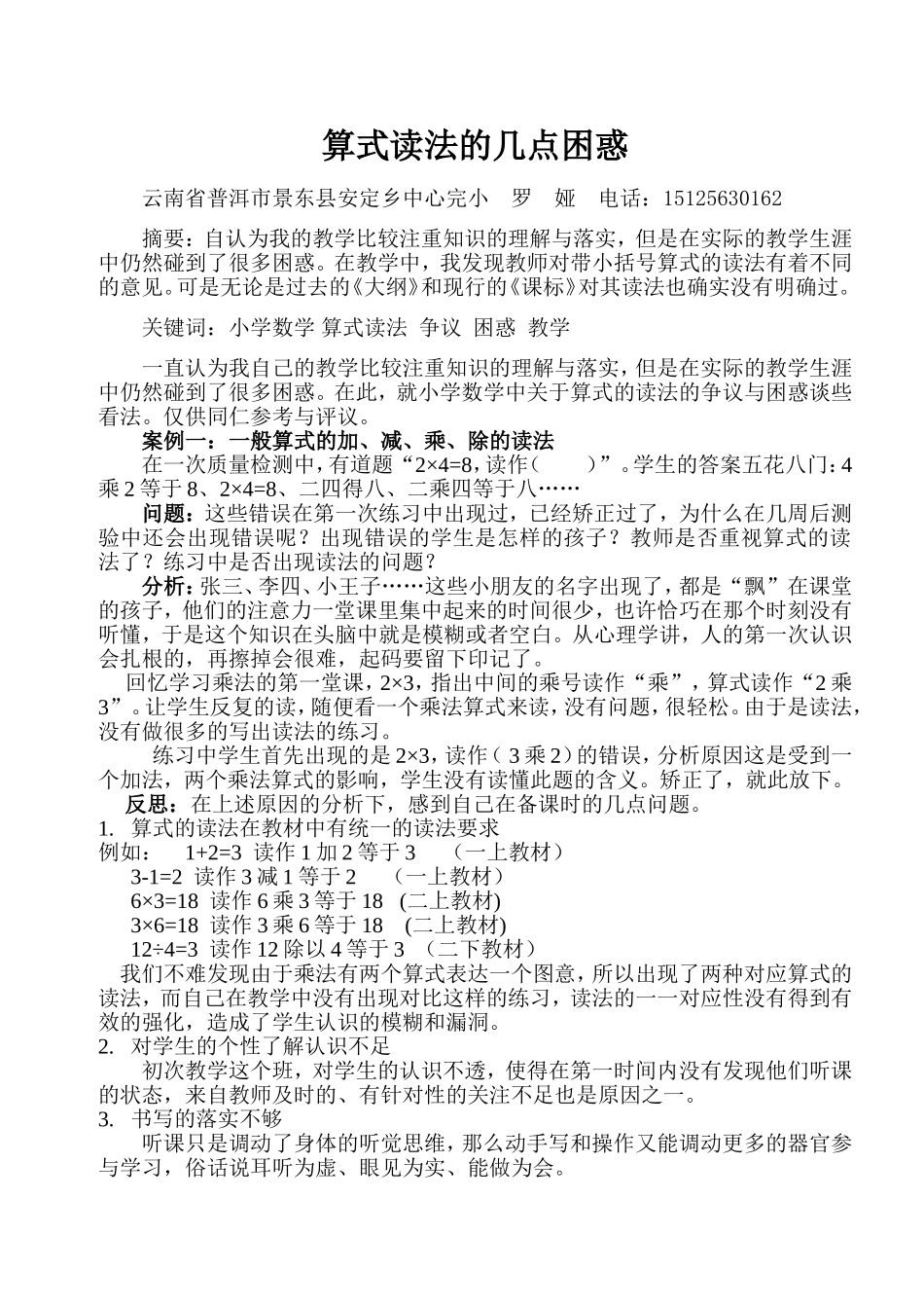 教师置换教学论文_第1页