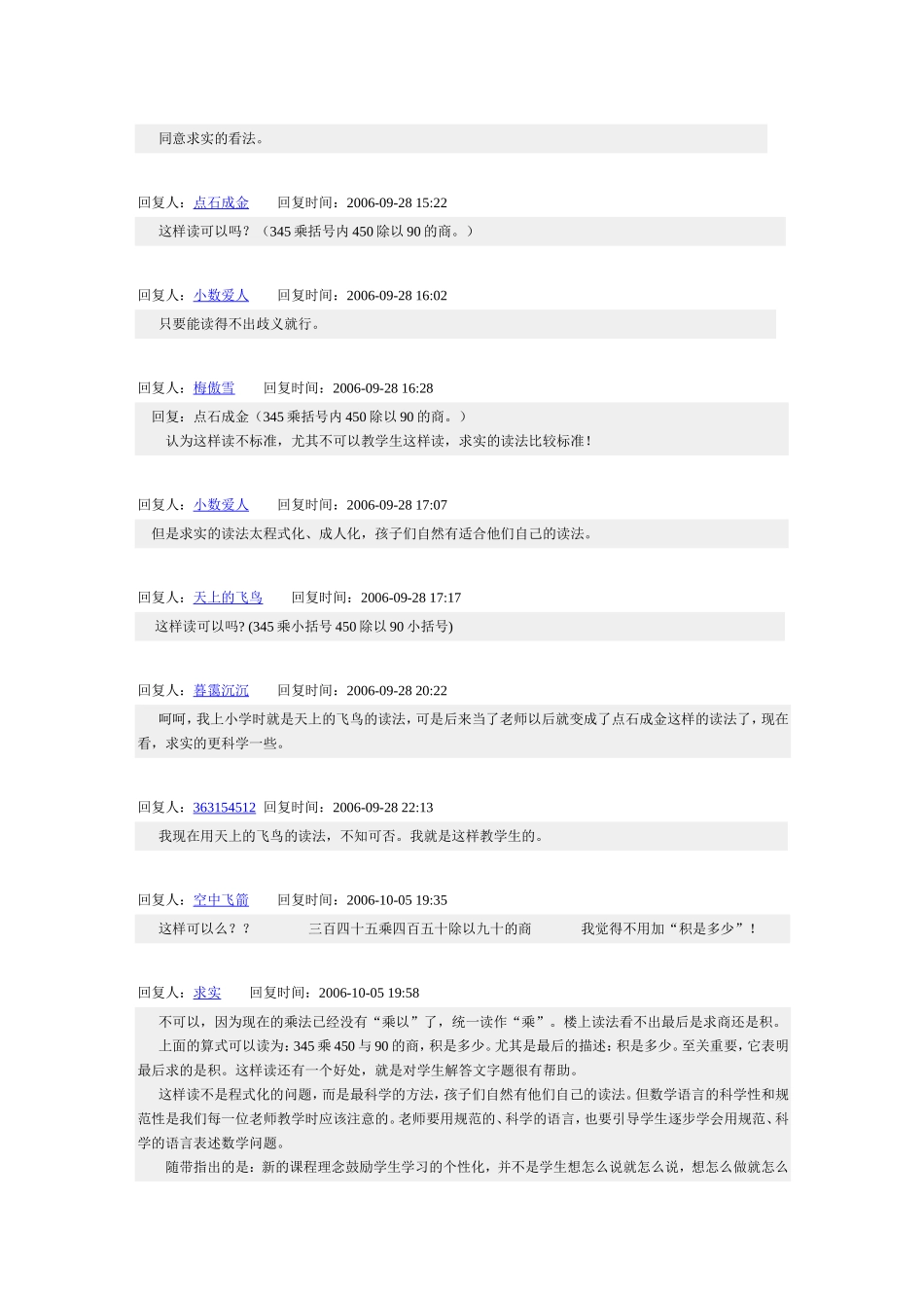 教师置换教学论文_第3页