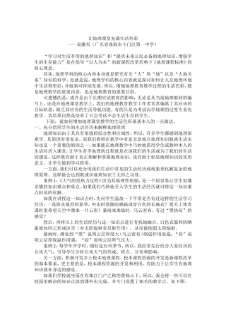 (原稿-发)浅谈地理教学的生活化