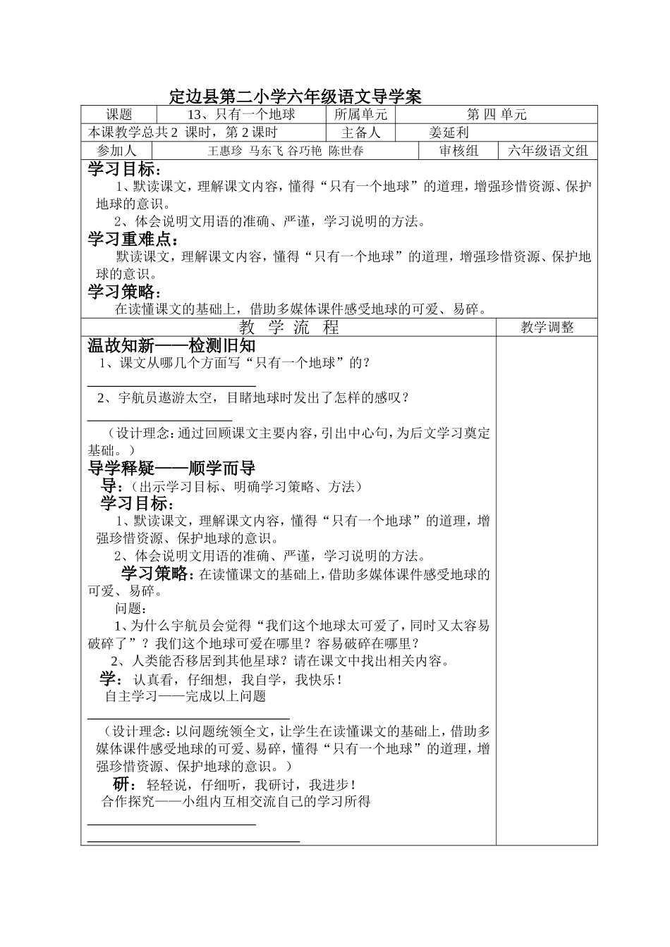 、《只有一个地球》第二课时_第1页