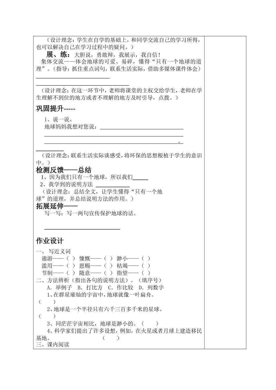 、《只有一个地球》第二课时_第2页