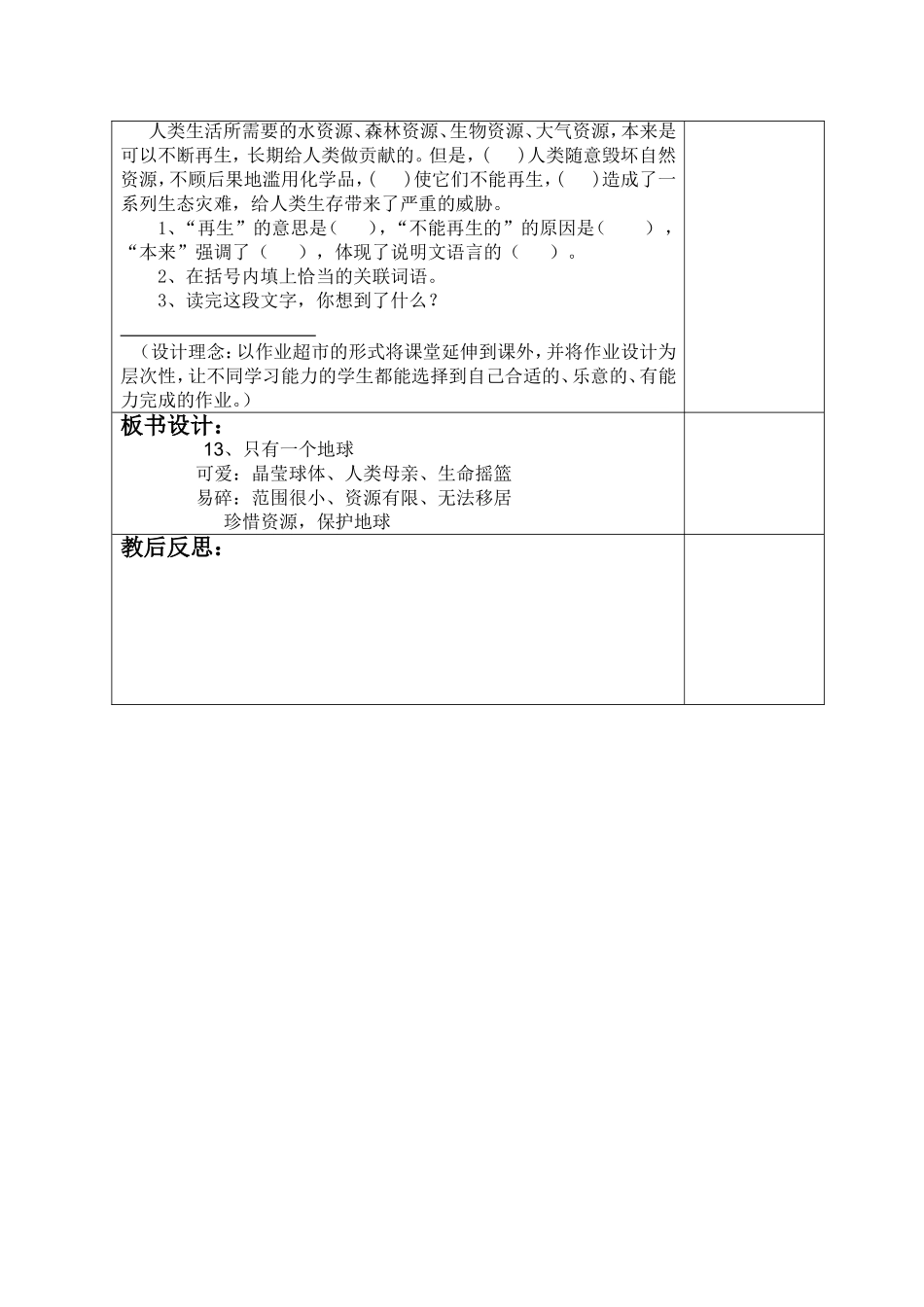、《只有一个地球》第二课时_第3页