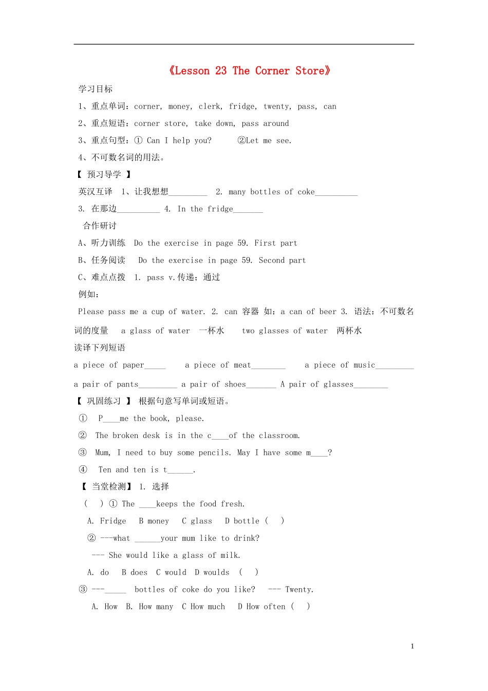 《Lesson23TheCornerStore》学案_第1页