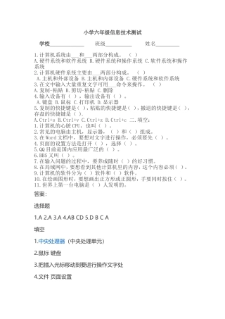 小学六年级信息技术测试