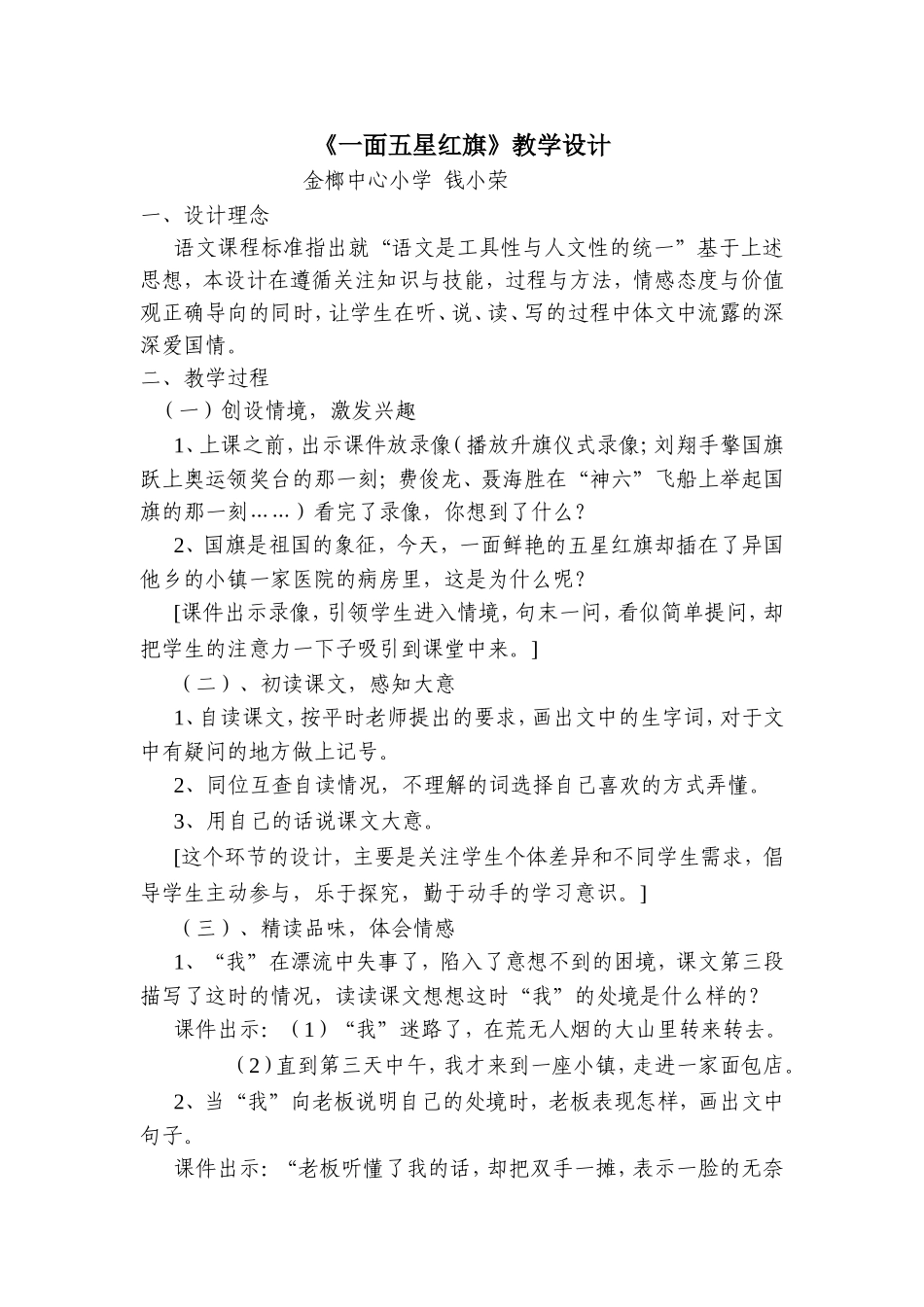 《一面五星红旗》教学设计_第1页