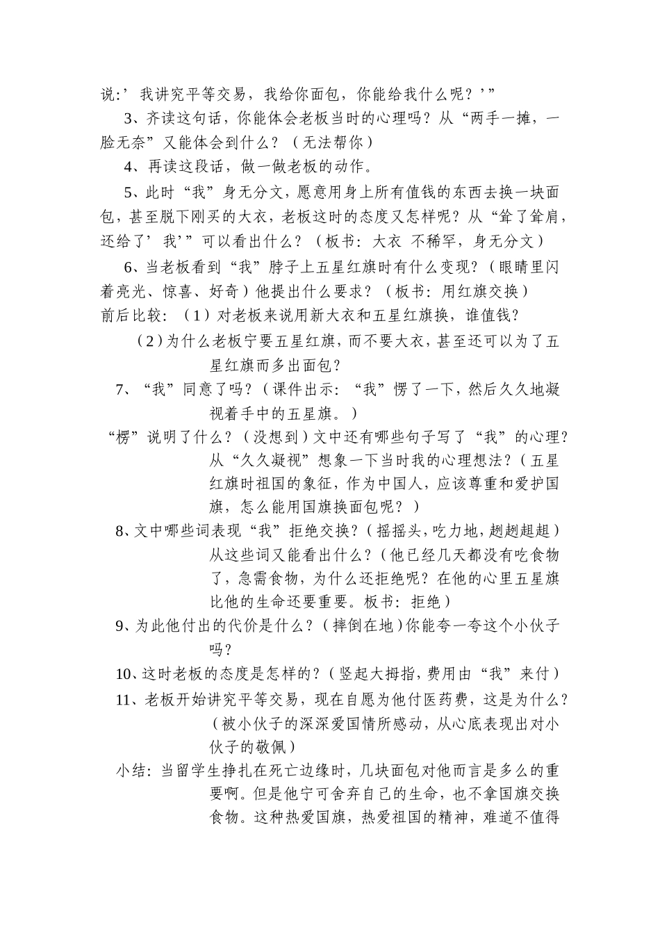 《一面五星红旗》教学设计_第2页