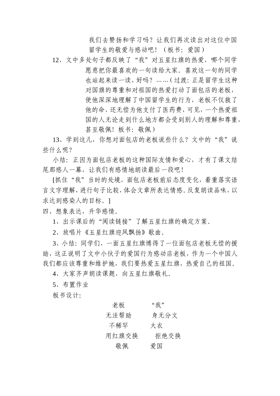 《一面五星红旗》教学设计_第3页