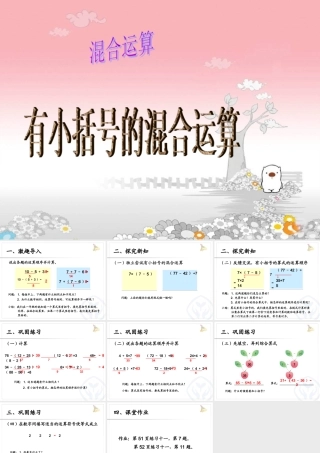 有小括号的混合运算 (3)