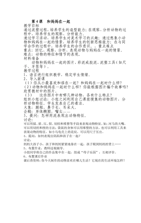 泥塑和妈妈在一起