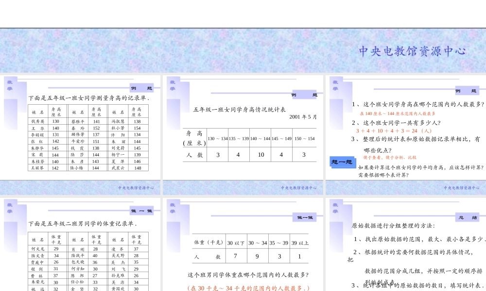数据的收集和整理2　课件演示[2005-7-5]