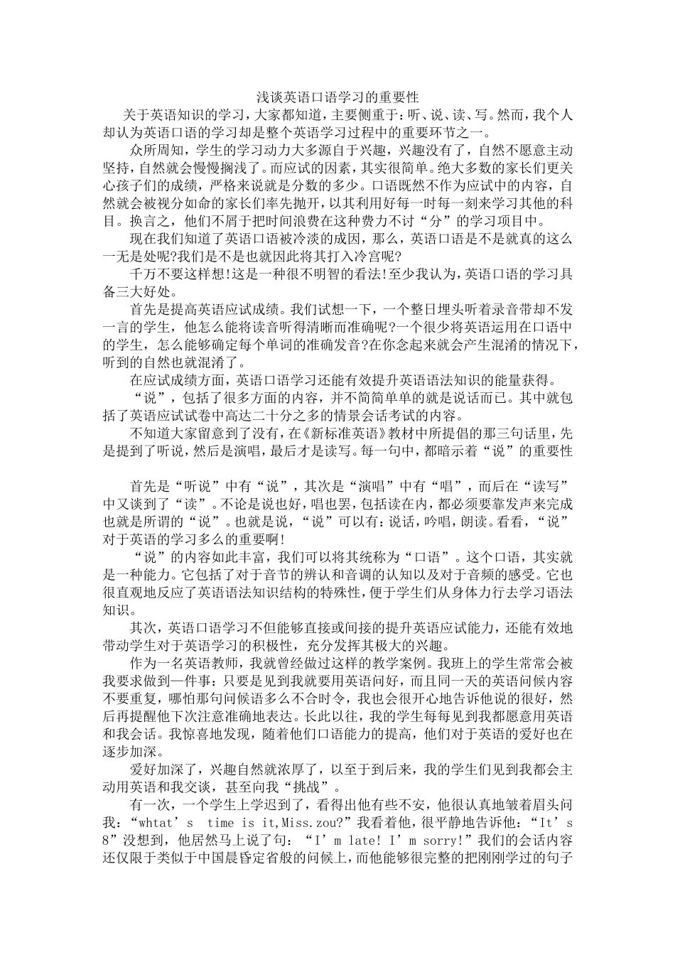 浅谈小学英语口语学习的重要性_第1页