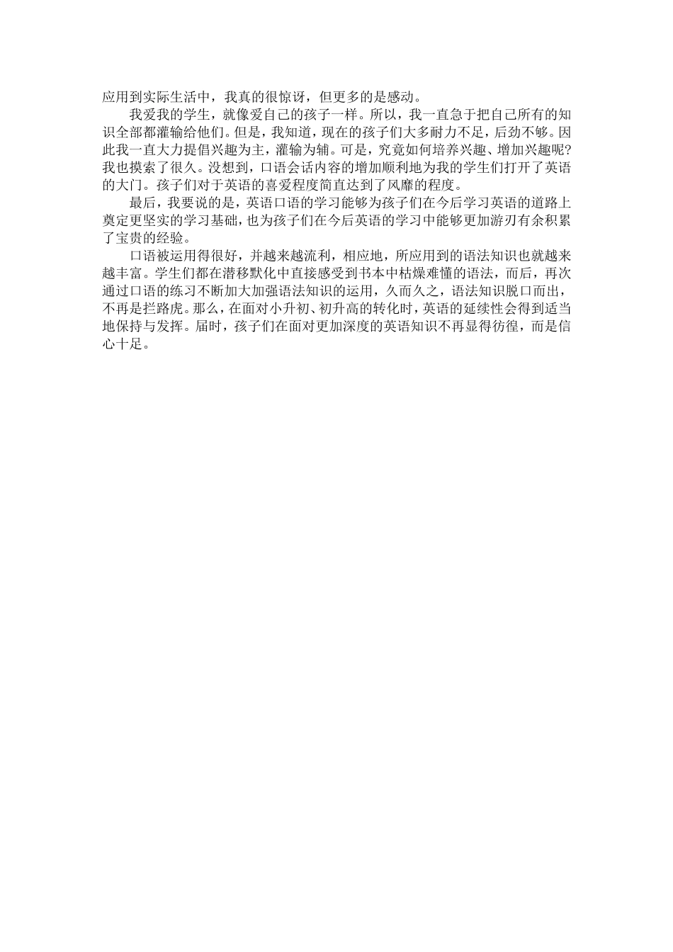 浅谈小学英语口语学习的重要性_第2页