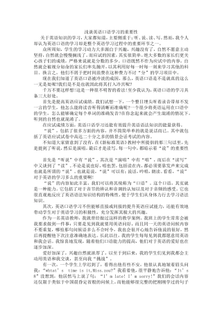 浅谈小学英语口语学习的重要性