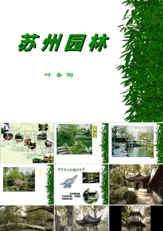 苏州园林网络资源