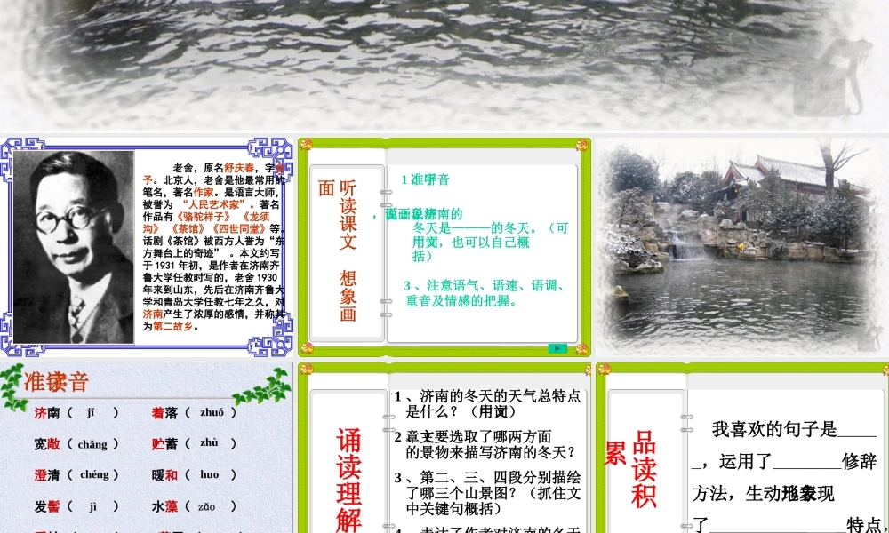 梁云欣济南的冬天课件