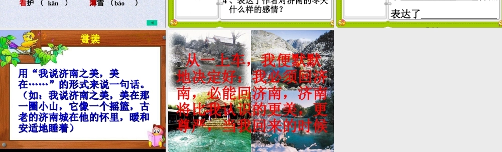 梁云欣济南的冬天课件