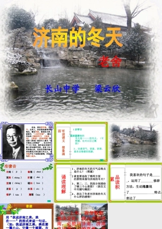 梁云欣济南的冬天课件