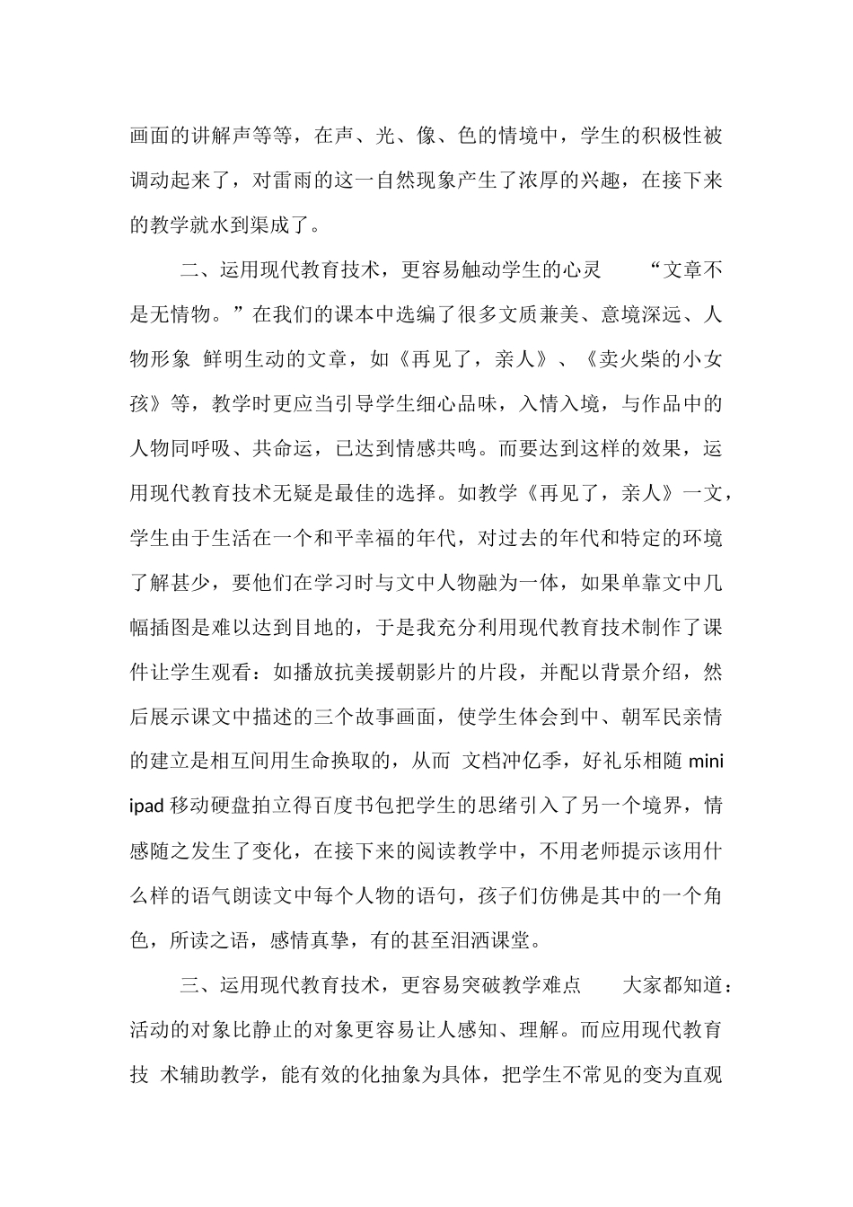 现代教育技术使语文课堂焕发青春活力_第2页