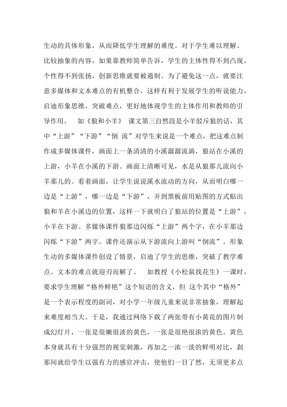 现代教育技术使语文课堂焕发青春活力_第3页