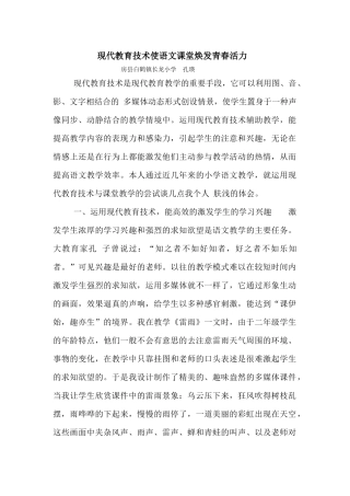 现代教育技术使语文课堂焕发青春活力