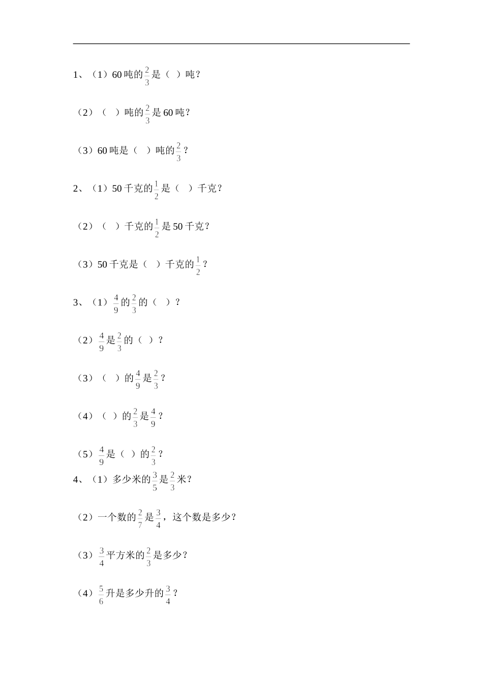 分数乘除法应用题比较练习_第2页
