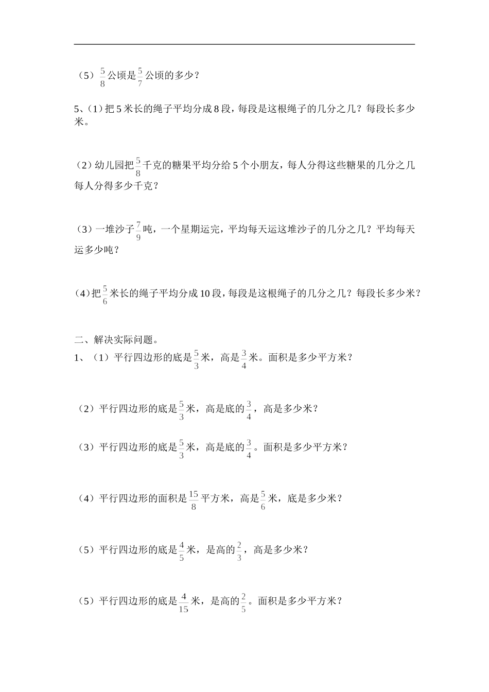 分数乘除法应用题比较练习_第3页