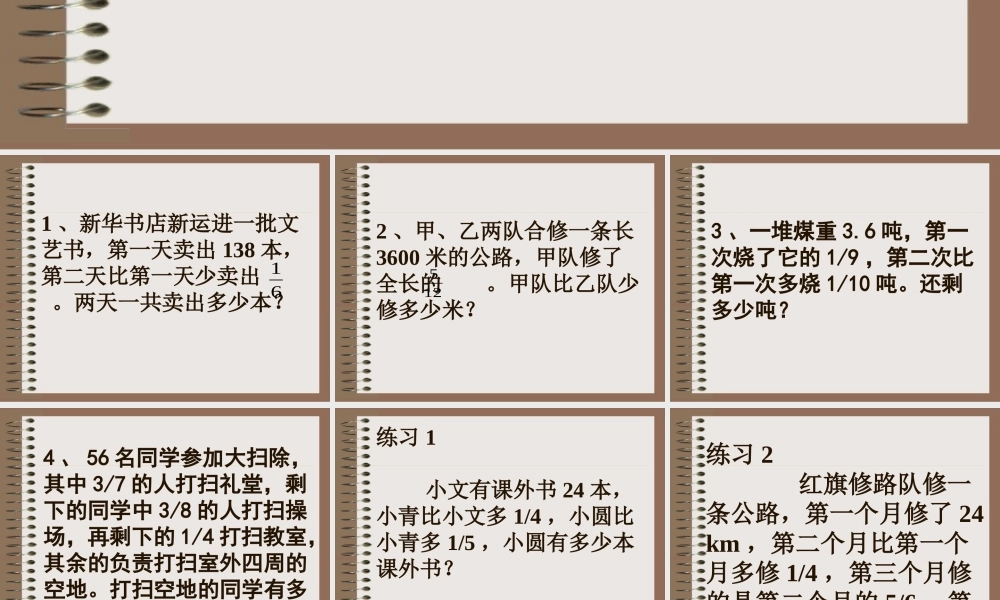 分数乘法应用题练习2009927